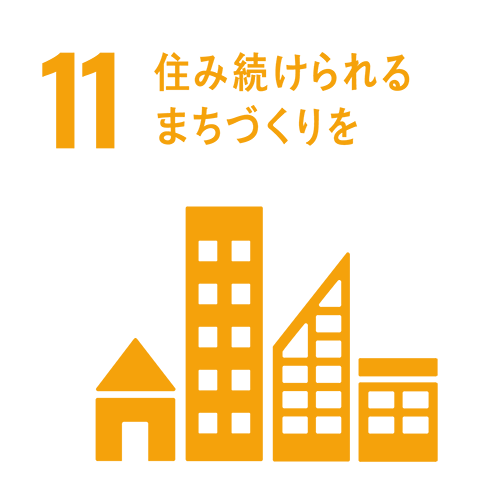 住み続けられるまちづくりを